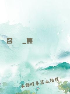無敵召喚軍團