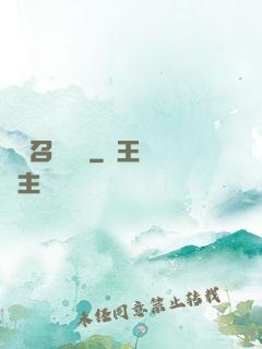 無敵召喚軍團