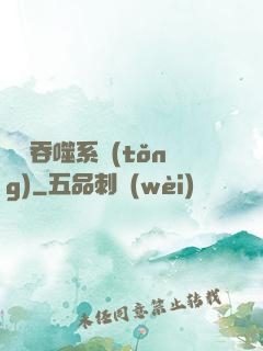 無敵吞噬系統(tǒng)