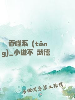 無敵吞噬系統(tǒng)