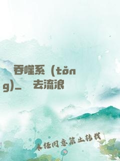 無敵吞噬系統(tǒng)