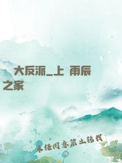 無敵大反派