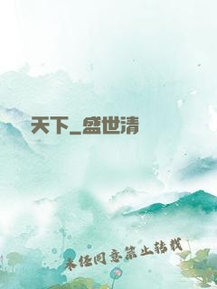 無敵天下
