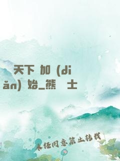 無敵天下從加點(diǎn)開始