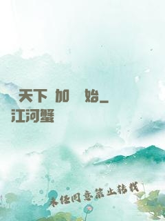 無敵天下從加點開始