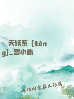 無敵天妖系統(tǒng)