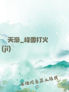無敵天帝