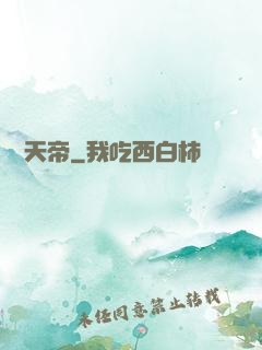 無敵天帝