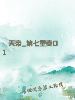 無敵天帝