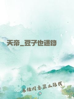 無敵天帝