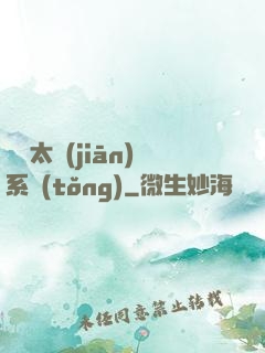 無敵太監(jiān)系統(tǒng)