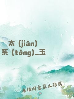 無敵太監(jiān)系統(tǒng)