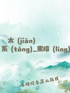 無敵太監(jiān)系統(tǒng)