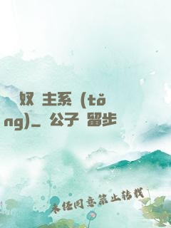 無敵奴隸主系統(tǒng)