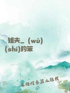 無敵姐夫
