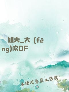 無敵姐夫