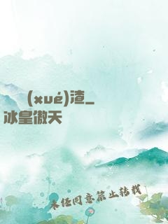 無敵學(xué)渣