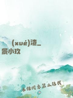無敵學(xué)渣