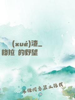 無敵學(xué)渣