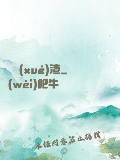 無敵學(xué)渣
