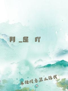 無敵審判長