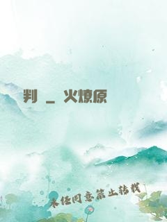 無敵審判長
