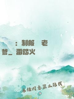 無敵寶寶：制服億萬老爹