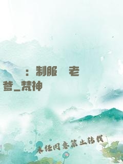 無敵寶寶：制服億萬老爹