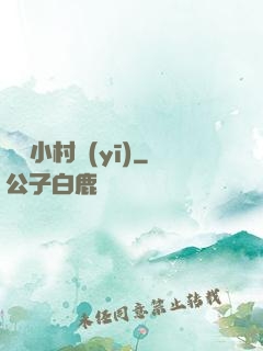 無敵小村醫(yī)