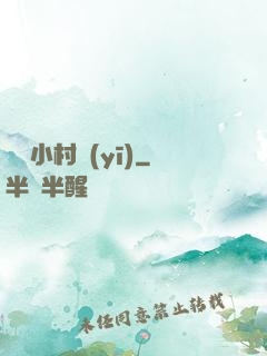 無敵小村醫(yī)