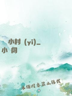 無敵小村醫(yī)