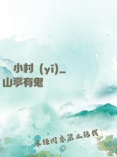 無敵小村醫(yī)