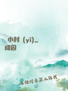 無敵小村醫(yī)