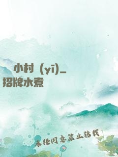 無敵小村醫(yī)