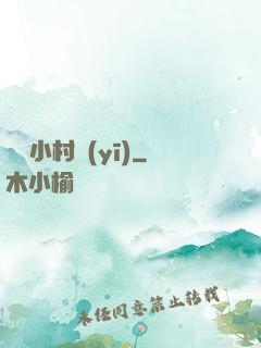無敵小村醫(yī)
