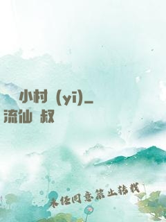 無敵小村醫(yī)