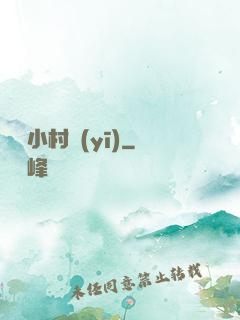 無敵小村醫(yī)