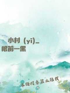 無敵小村醫(yī)