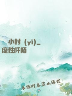 無敵小村醫(yī)