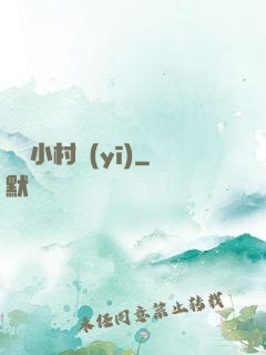 無敵小村醫(yī)