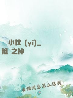 無敵小校醫(yī)