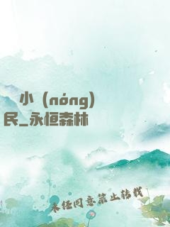 無敵小農(nóng)民