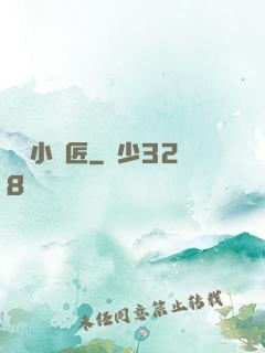 無敵小鐵匠