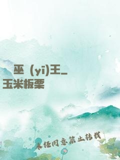 無敵巫醫(yī)王