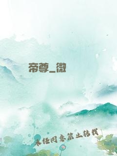 無敵帝尊