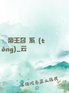 無敵帝王召喚系統(tǒng)