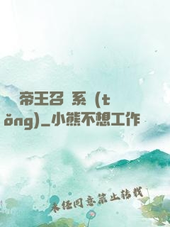 無敵帝王召喚系統(tǒng)