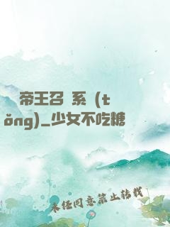 無敵帝王召喚系統(tǒng)