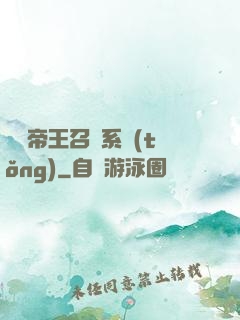 無敵帝王召喚系統(tǒng)