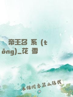 無敵帝王召喚系統(tǒng)